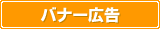 �o�i�[�L��