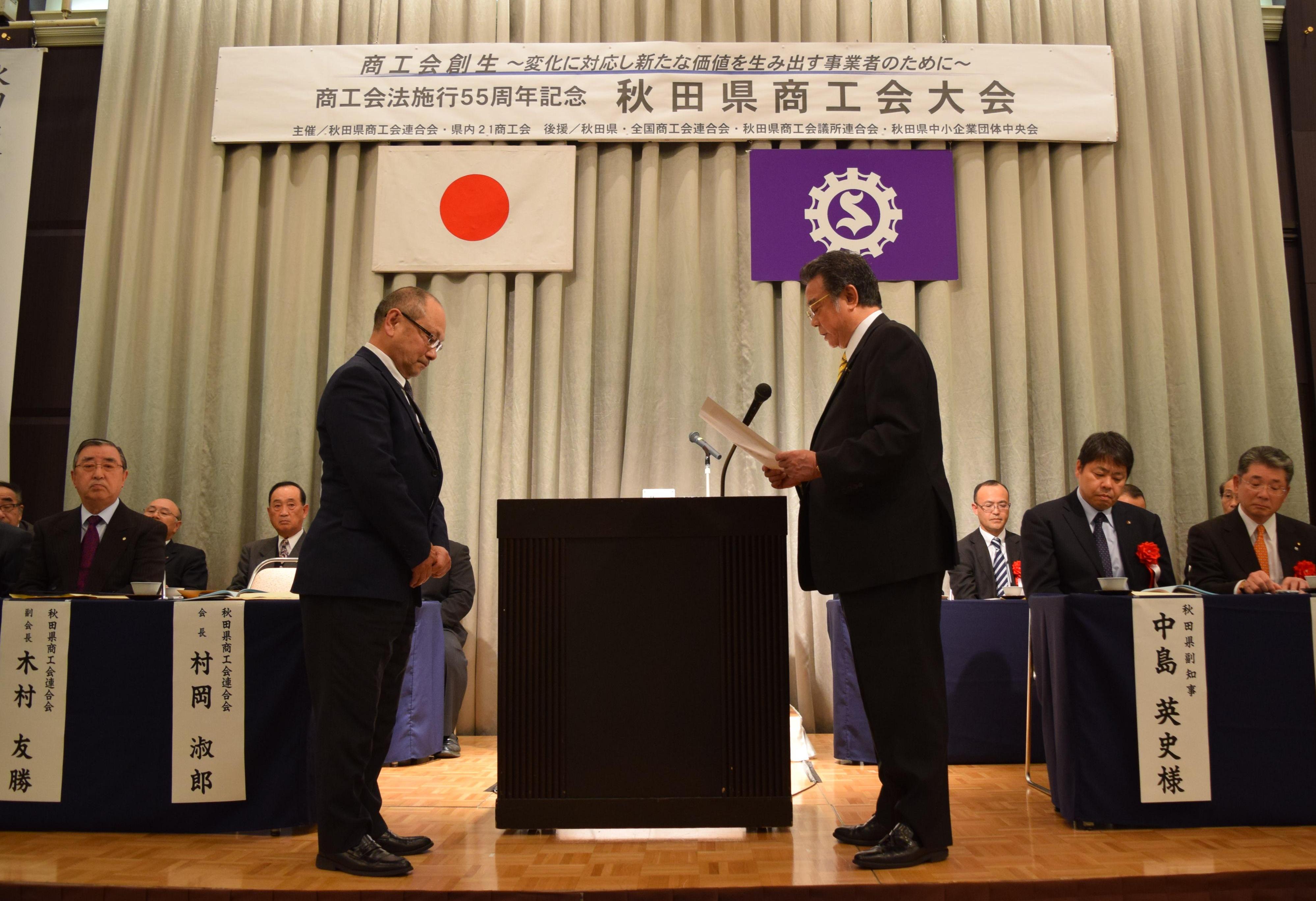 秋田県商工会連合会長表彰